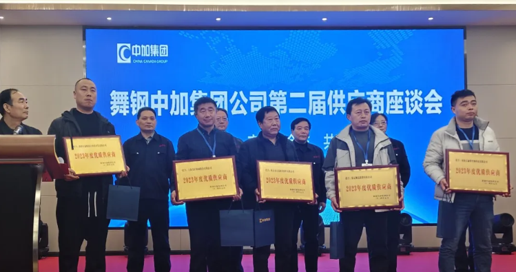 美礦機械榮獲舞鋼中加集團年度優(yōu)質(zhì)供應(yīng)商稱號！