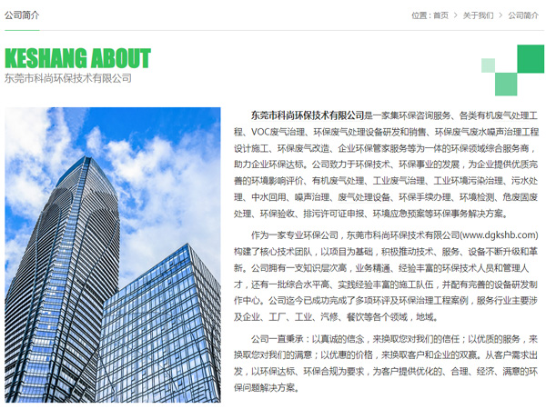 東莞環保公司 科尚環保官網 www.gouwuq.cn