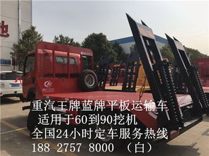 藍牌平板運輸車哪家強？重汽王牌廠家直供，現車優惠不容錯過！
